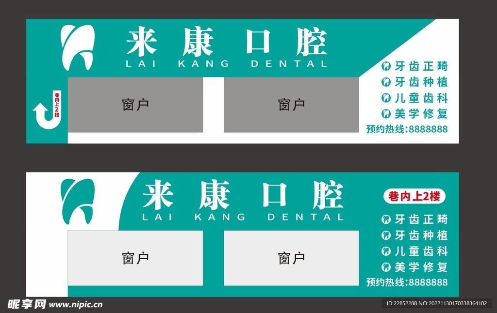 牙科医院门头