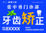 牙科广告