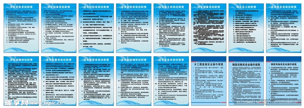 建筑八大员制度 