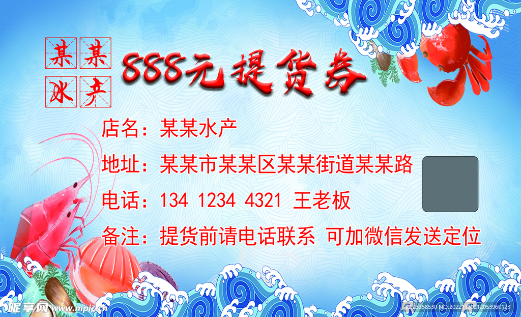 水产提货券