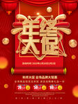 年终大促活动海报