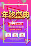 年终盛典活动海报