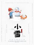 小雪海报
