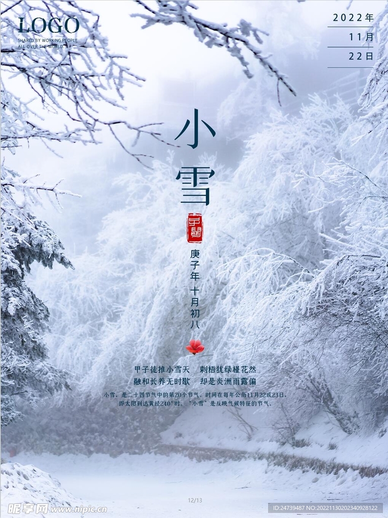 小雪海报