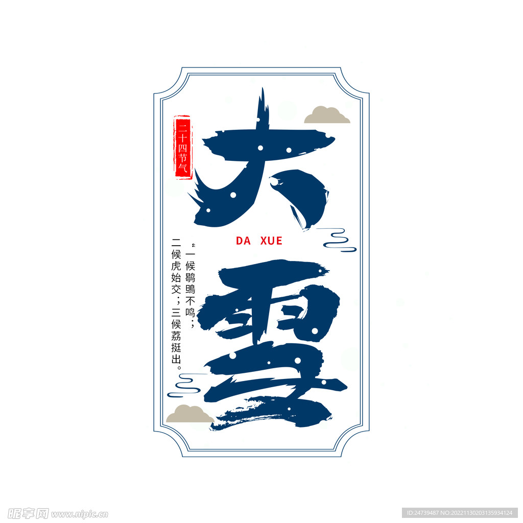 大雪