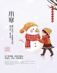 小寒海报