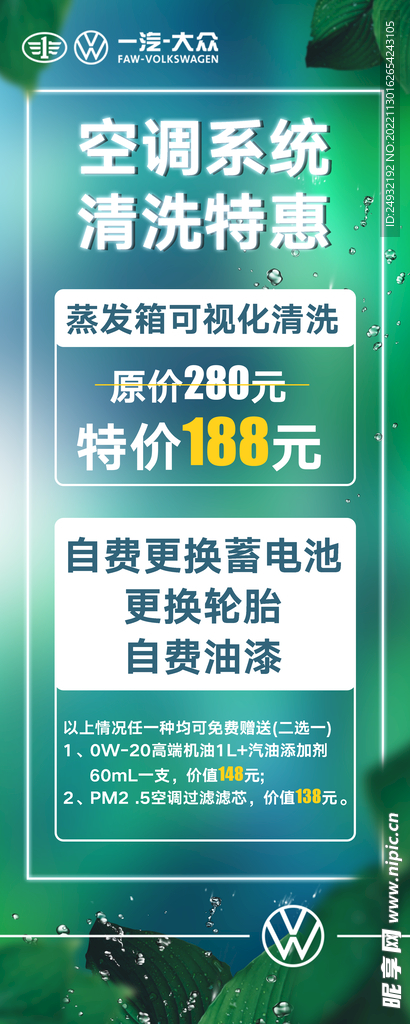 大众空调清洗系统活动