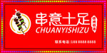 串串招牌