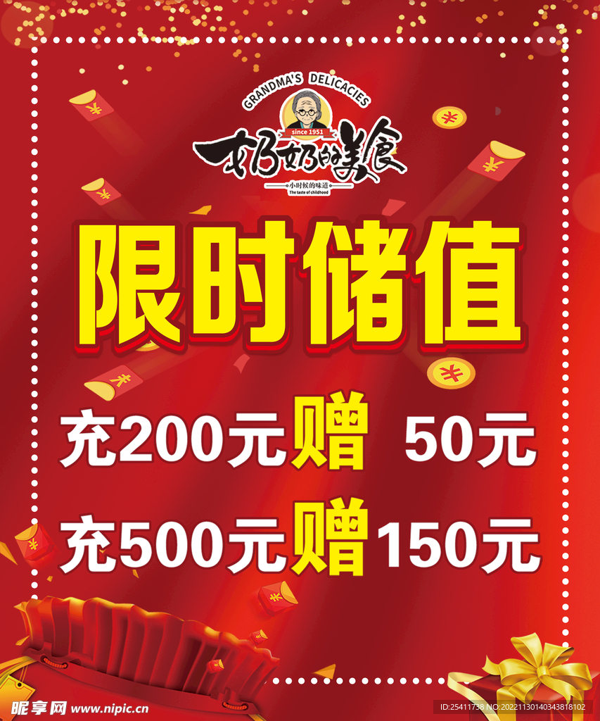 限时储值