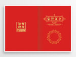 荣誉证书