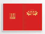 荣誉证书