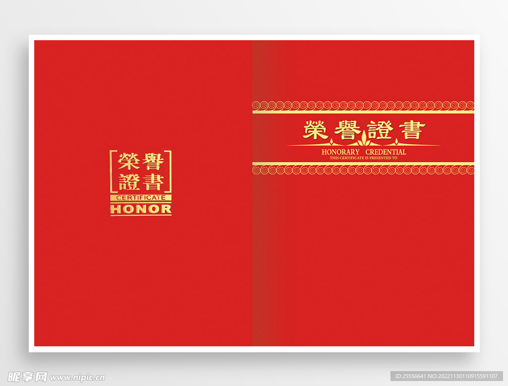 荣誉证书