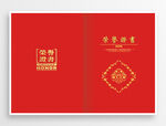 荣誉证书