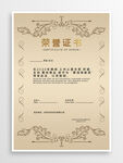 荣誉证书