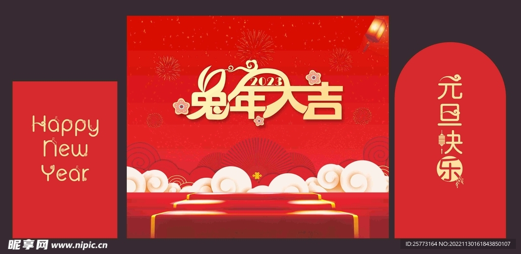 兔年大吉  新年快乐