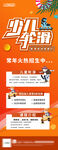 金融海报