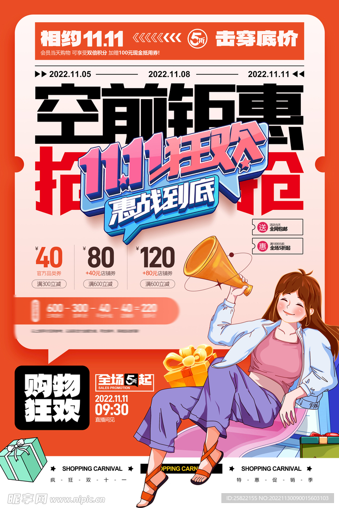 电商 