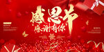 感恩节促销 
