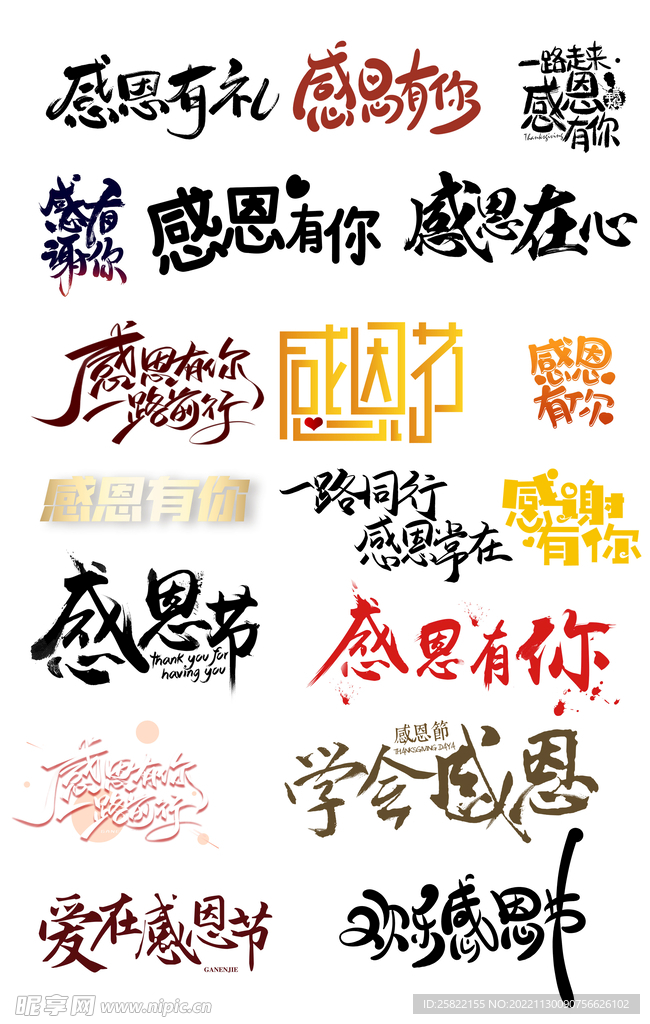 感恩节促销 