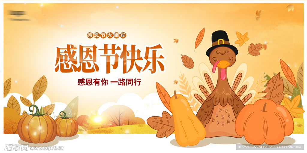 感恩节促销