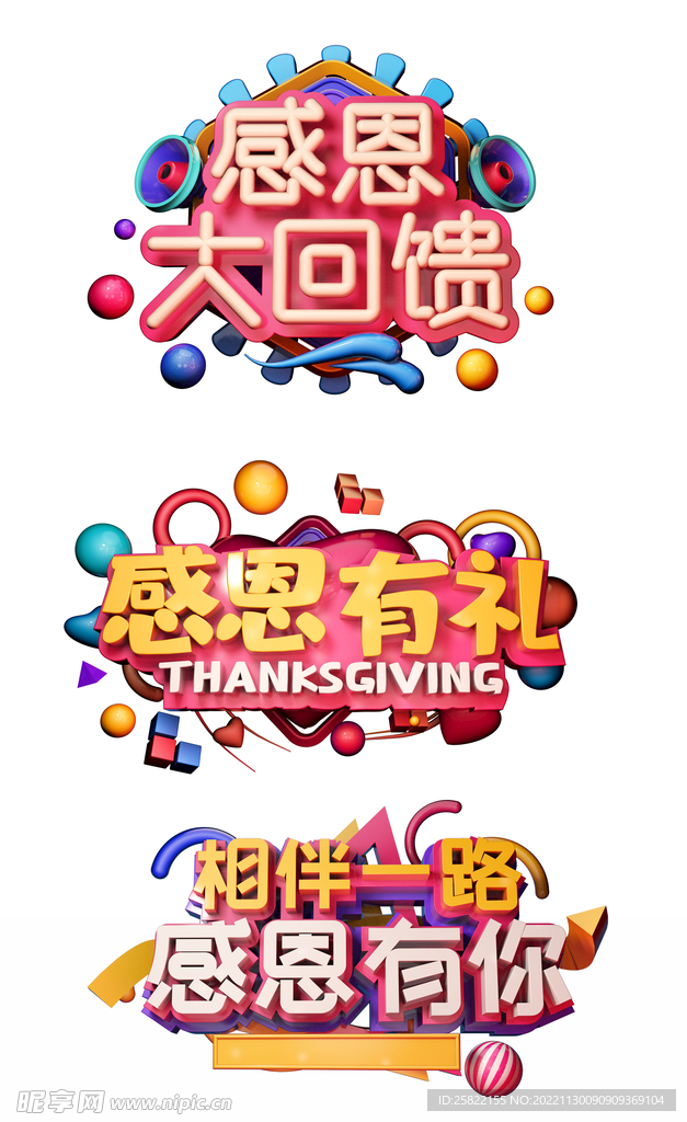 感恩节促销