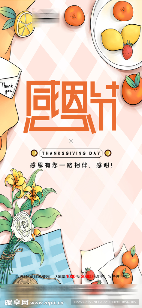 感恩节