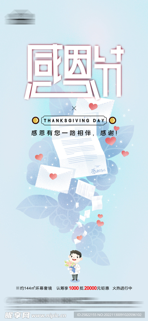感恩节促销 