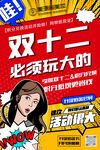 双12促销 