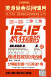双12促销 