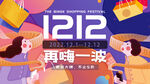 双12促销 