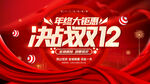 双12 