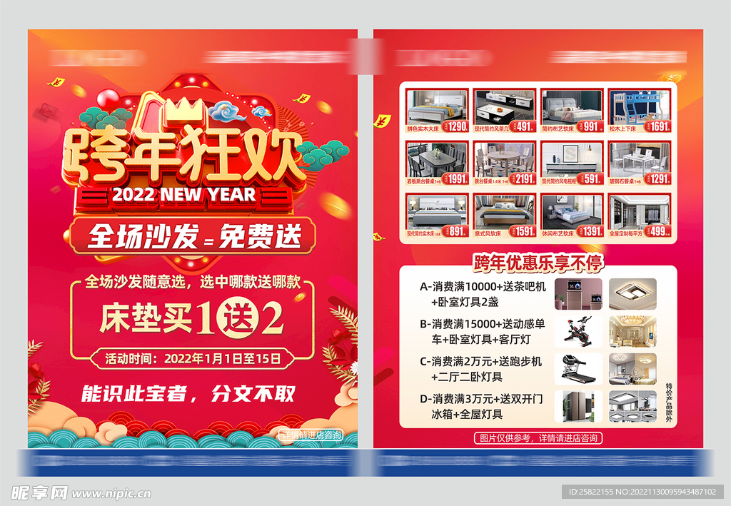 跨年盛惠