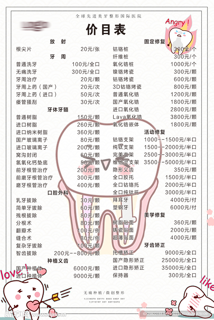 口腔