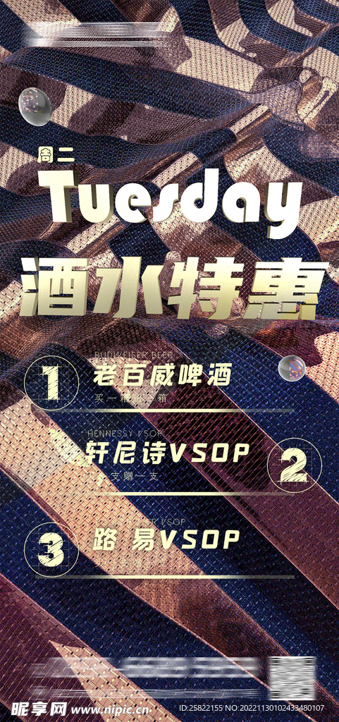 酒水 