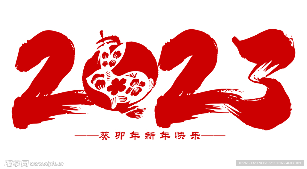 2023字体设计