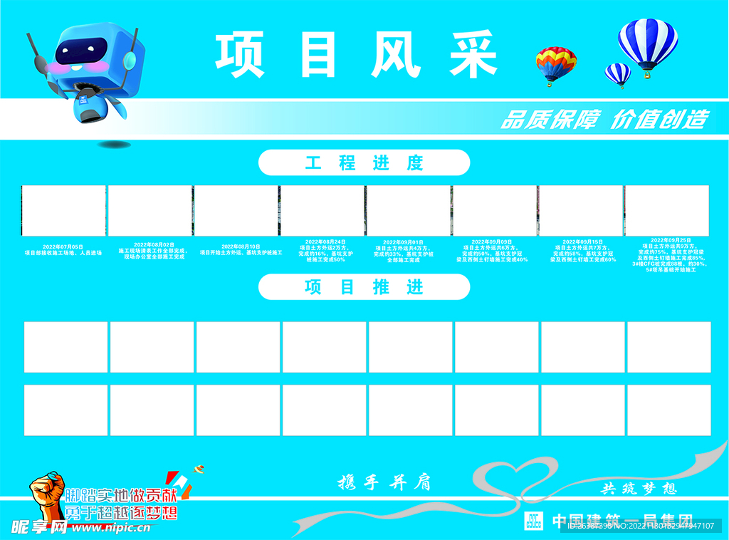 项目风采