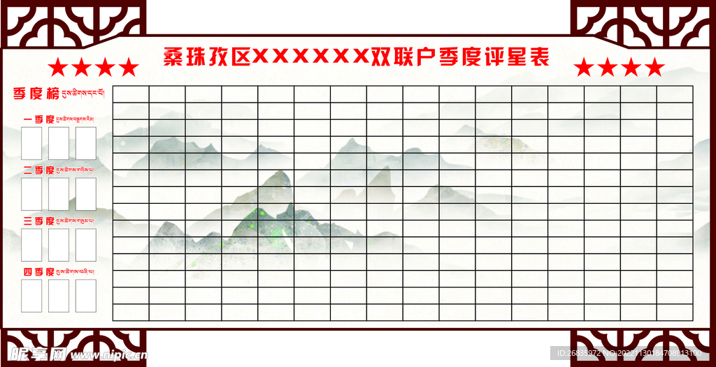 双联户季度评星表