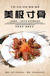 美极寸骨