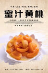 蜜汁黄桃