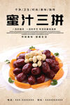 蜜汁三拼