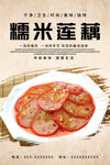 糯米莲藕