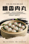 糯香肉丸