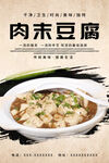 肉末豆腐