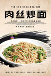 肉丝炒面