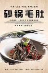 砂锅毛肚
