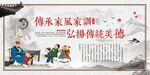 传承家风家训