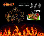 炸串烤串