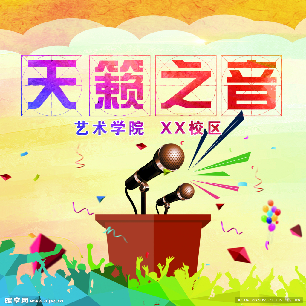 天籁之音艺术学院