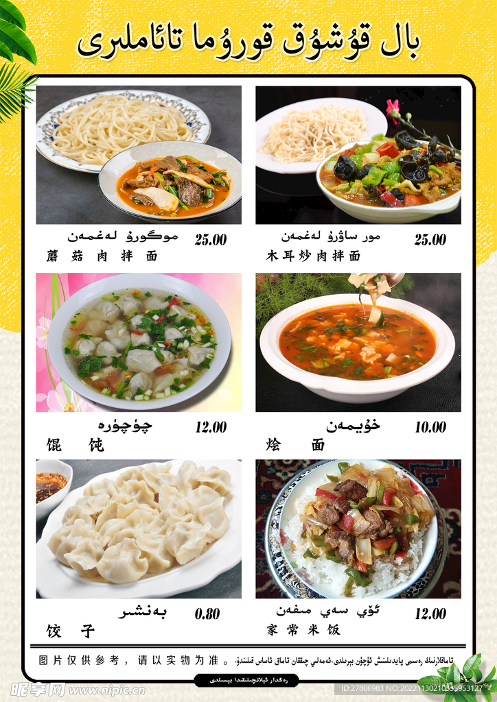 菜单菜谱模板