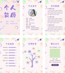 个人简历